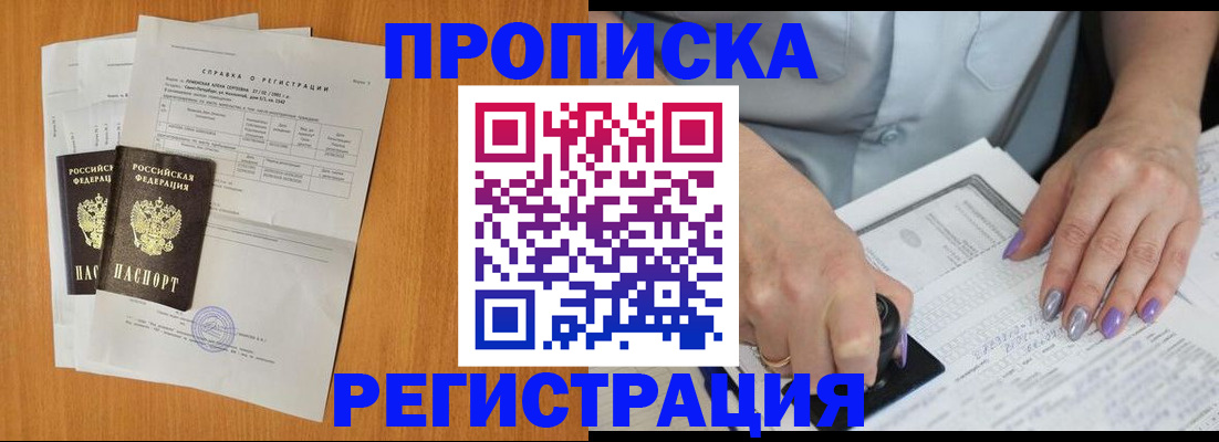 прописка законно в Владимире