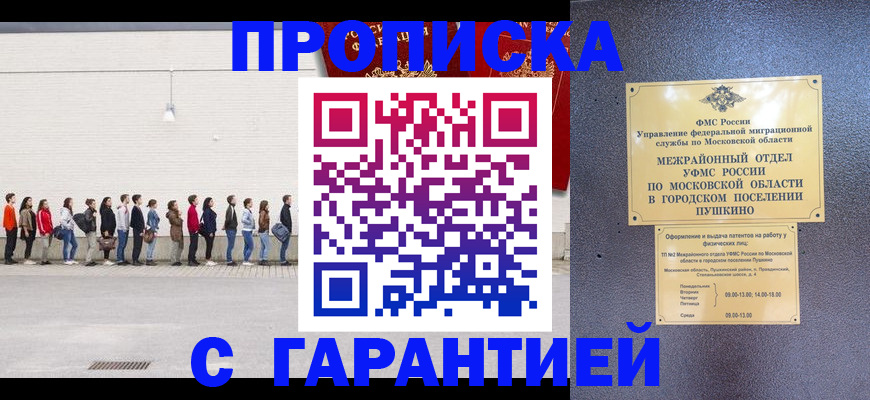 прописка в Владимире